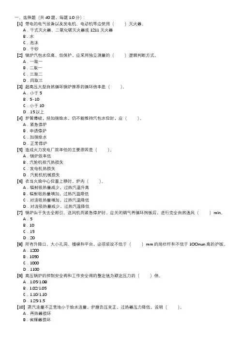 电厂运行试题 — 锅炉运行值班员(第134套)
