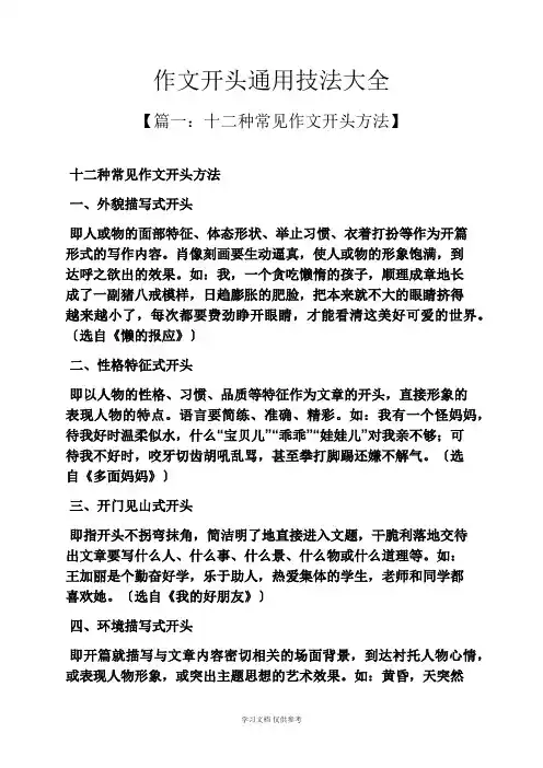 作文范文之作文开头通用技法大全