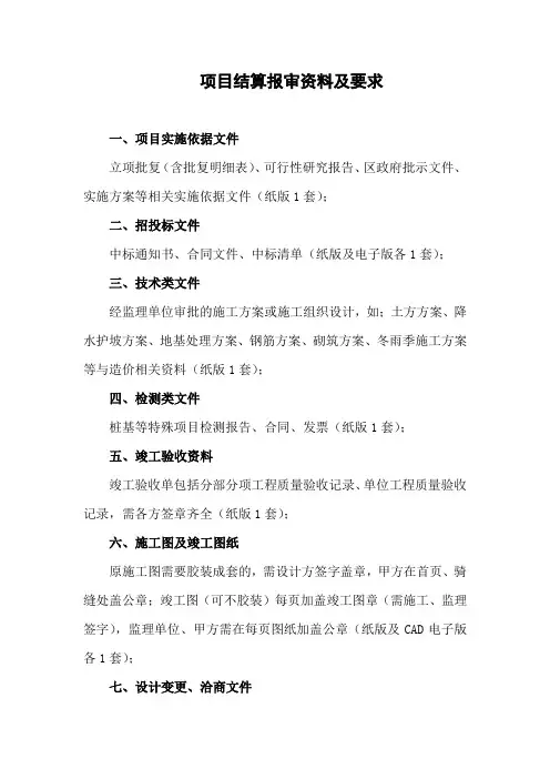结算报审资料及要求-2019.5.14(终板(1)