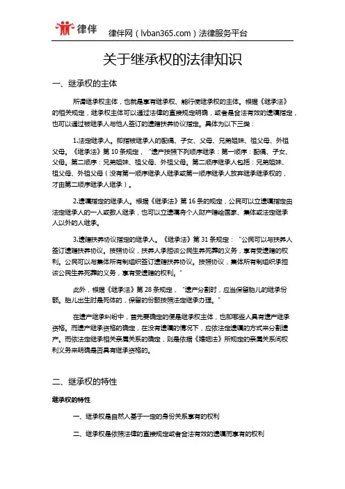 关于继承权的法律知识
