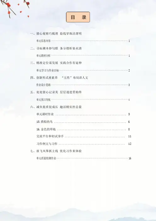 部编小学语文(3年级上册第5单元)作业设计10