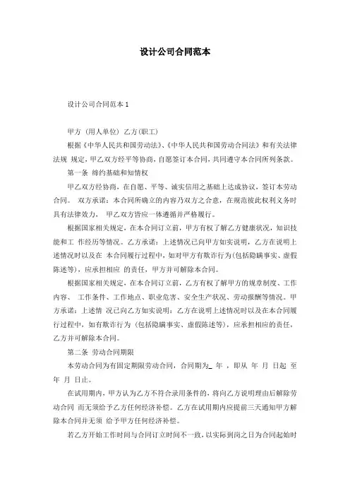 设计公司合同范本