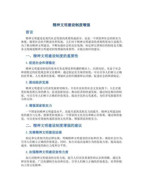 精神文明建设制度增强