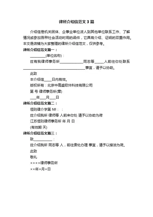 律所介绍信范文3篇