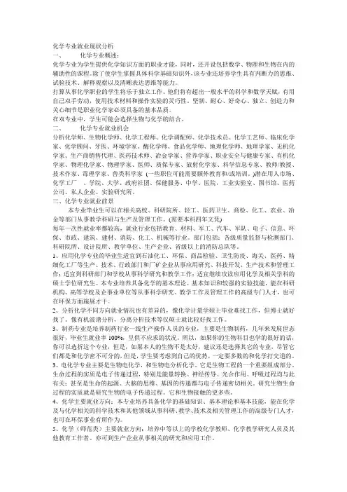 化学专业就业现状分析