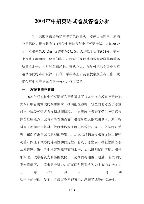 中招英语试题及答卷分析