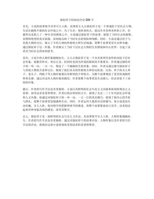 骆驼祥子的阅读评论500字