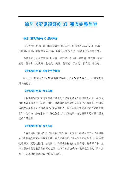 综艺《听说很好吃3》嘉宾完整阵容