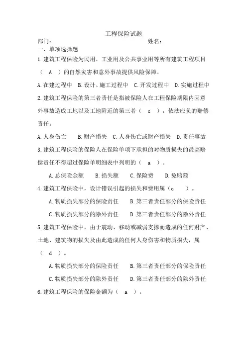 工程风险与工程保险试题 - 答案