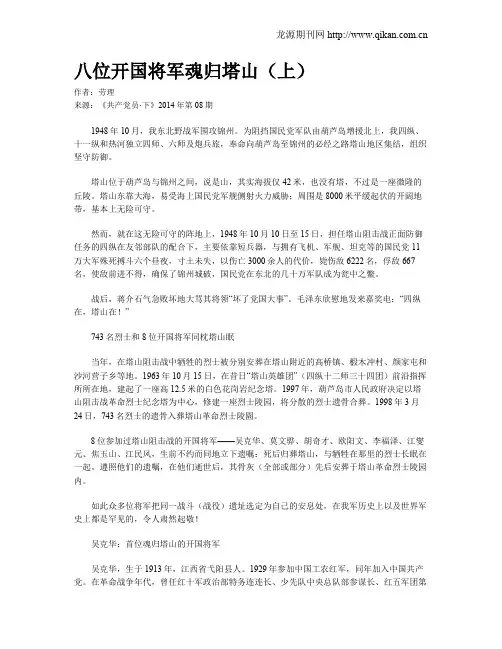 八位开国将军魂归塔山(上)