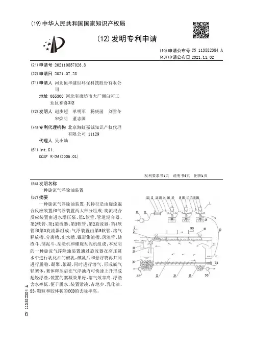 旋流气浮除油装置说明书