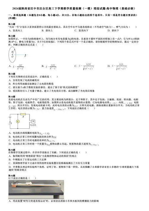 2024届陕西省汉中市汉台区高三下学期教学质量检测(一模)理综试题-高中物理(基础必刷)