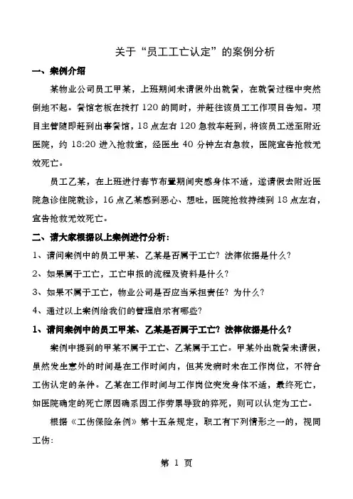 员工因公死亡案例分析
