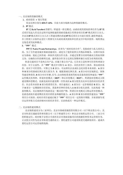 北京地铁投融资、建设模式