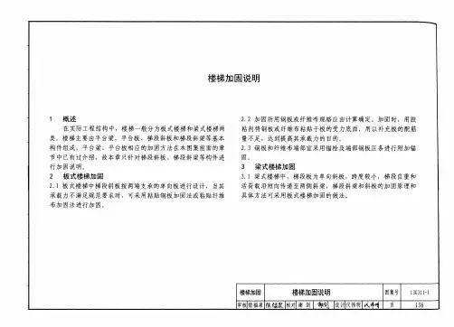 13G311-1混凝土结构加固构造(136~末页)
