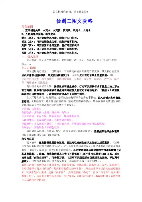 仙剑三攻略(超级详细)