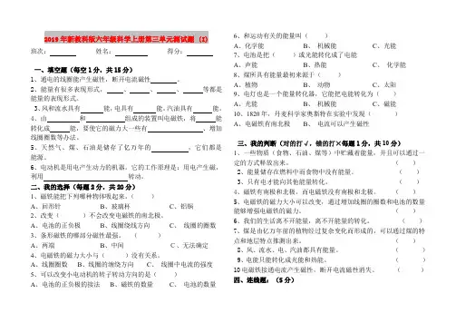 2019年新教科版六年级科学上册第三单元测试题 (I)