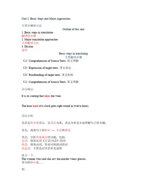 Unit 2 翻译的主要步骤和方法