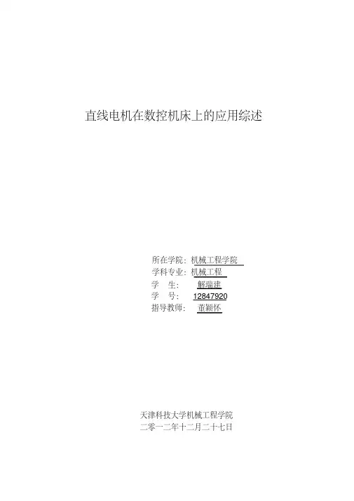 直线电机发展应用综述（一）（一）
