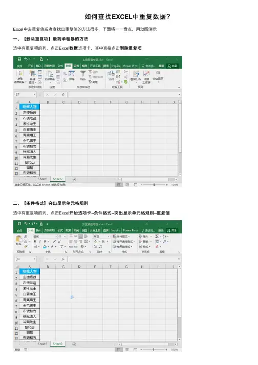 如何查找EXCEL中重复数据？