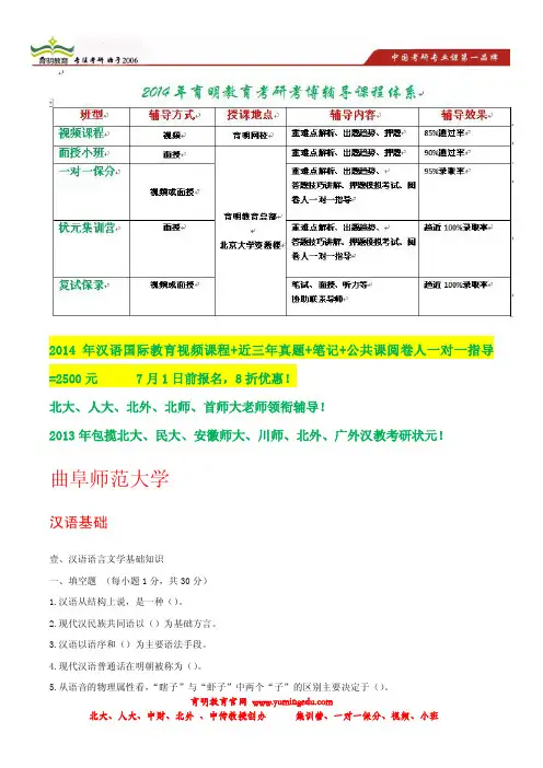育明考研：2010-2013年曲阜师范大学汉教真题参考书