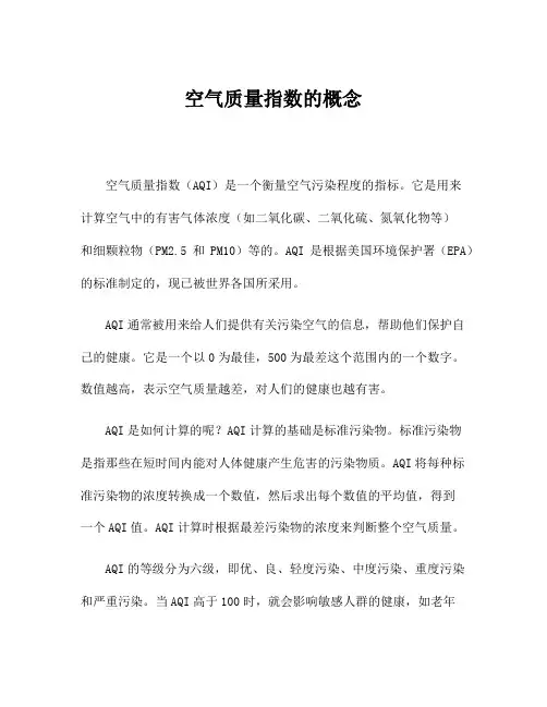 空气质量指数的概念