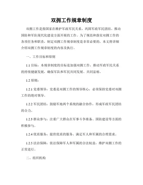 双拥工作规章制度