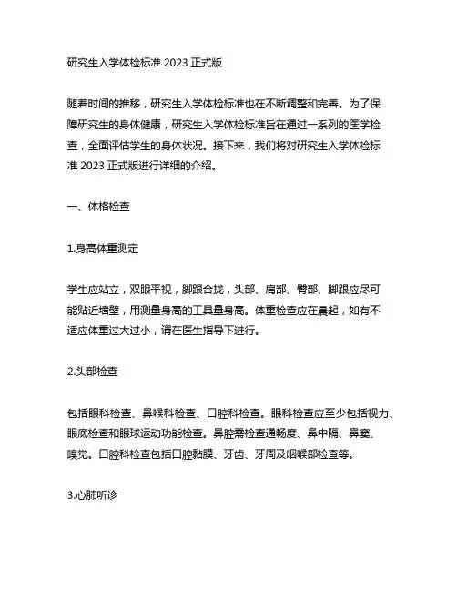 研究生体检标准2023正式版