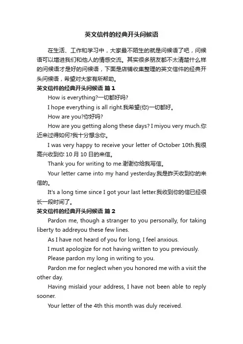 英文信件的经典开头问候语