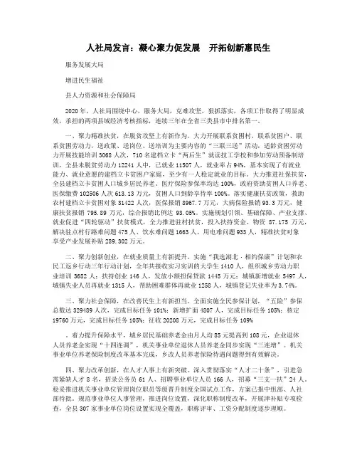 人社局发言：凝心聚力促发展  开拓创新惠民生