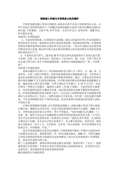 南海领土争端与中国国家主权的维护