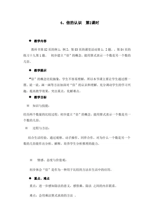 2022年西师大版二上《倍的认识》教案精品