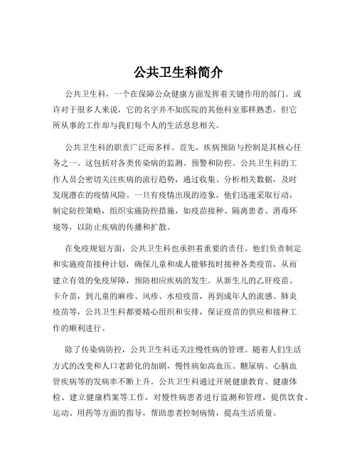 公共卫生科简介