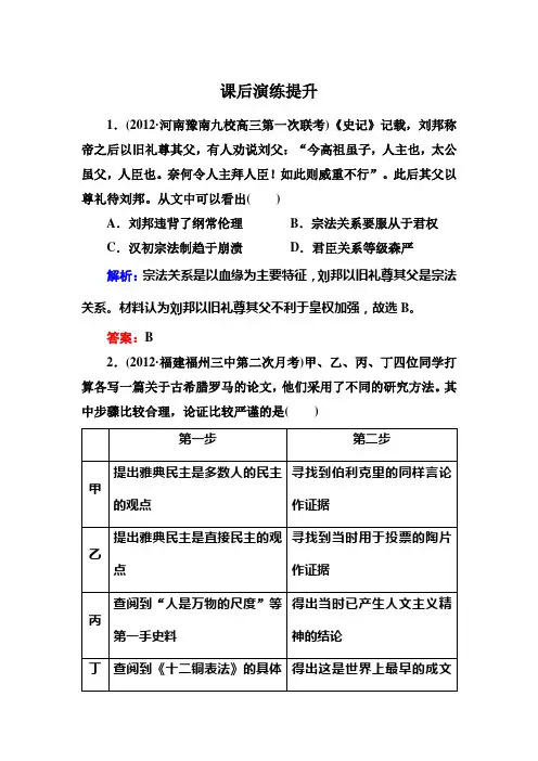 2013年高考历史第二轮复习：3-3-1