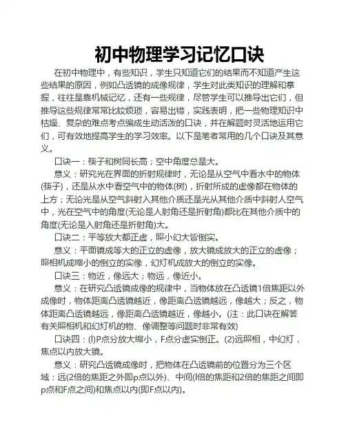 初中物理学习记忆口诀