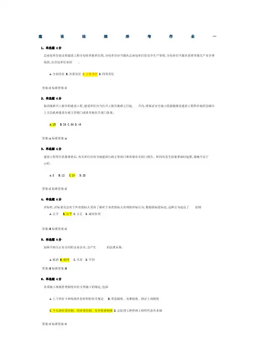 建设法规形考作业答案