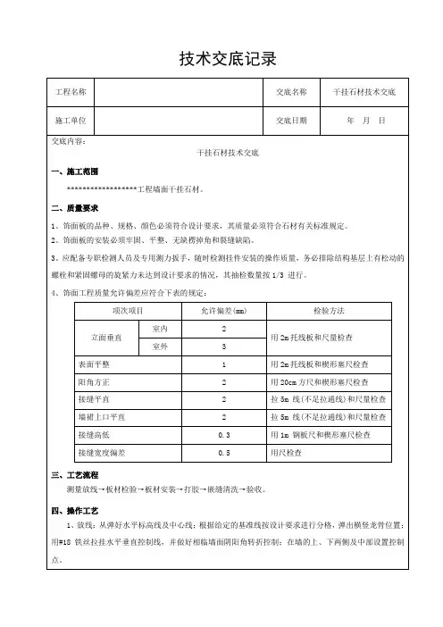 墙面干挂石材技术交底(word文档良心出品)