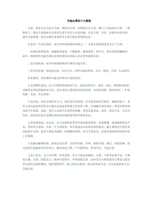 引起头晕的十大原因