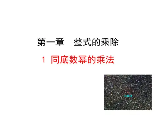 北师大版七年级数学下册全套教学课件