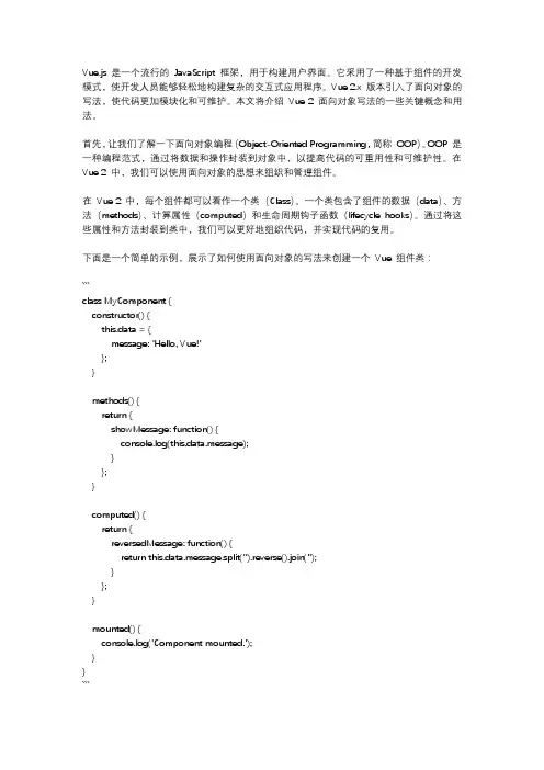vue2 面向对象写法