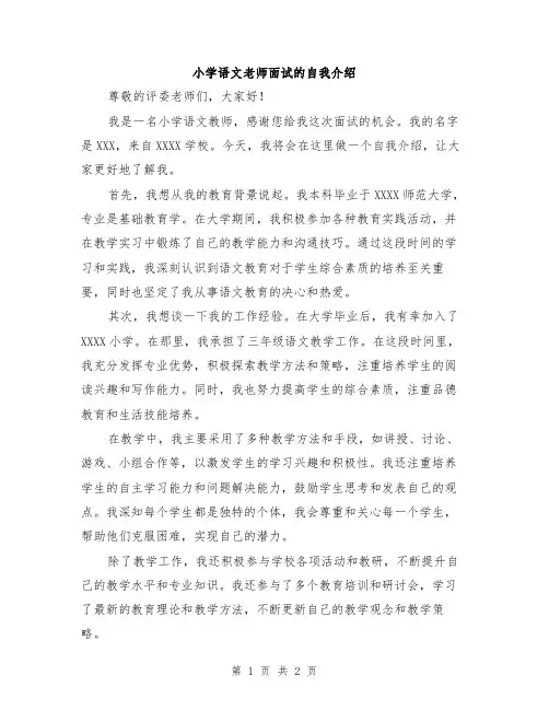 小学语文老师面试的自我介绍