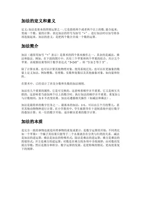 加法的定义和意义