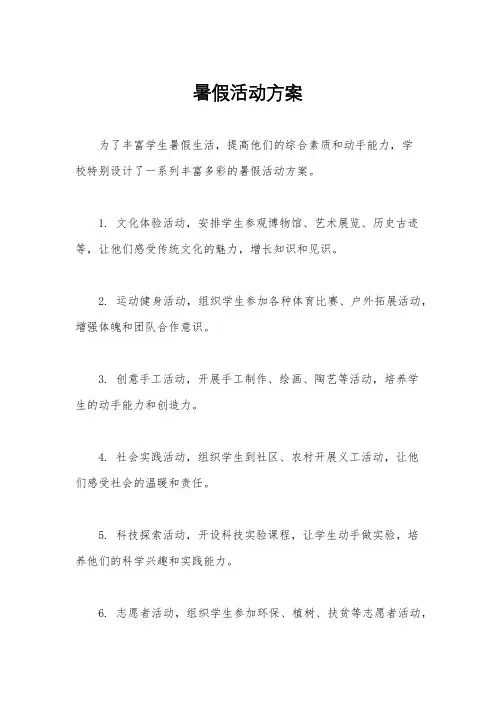 暑假活动方案