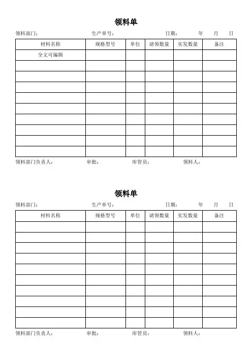 领料单模板
