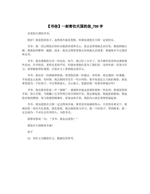 【书信】一封寄往天国的信_700字