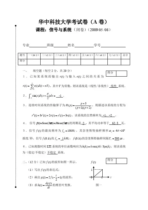华中科技大学《信号与系统》试卷(a)