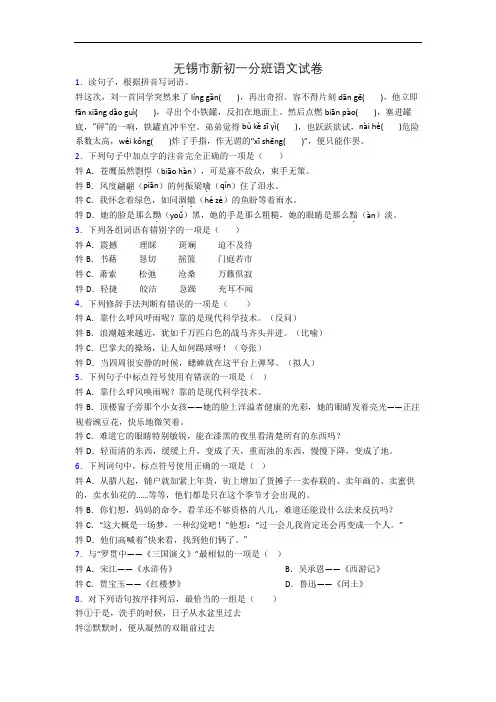 无锡市新初一分班语文试卷