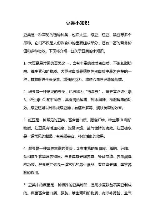豆类小知识