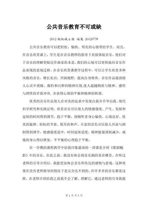 电影音乐赏析期末作业