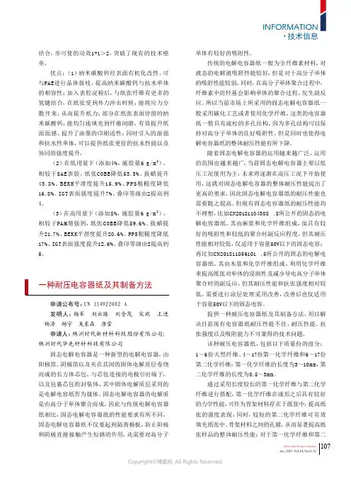 一种耐压电容器纸及其制备方法